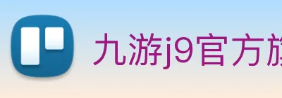 九游j9官方旗舰店 Logo